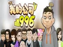 Cheats für MyCompany996 auf PC
