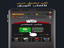 Cheats für Jawaker Trix, Tarneeb, Baloot, Hand & More auf Android e iPhone